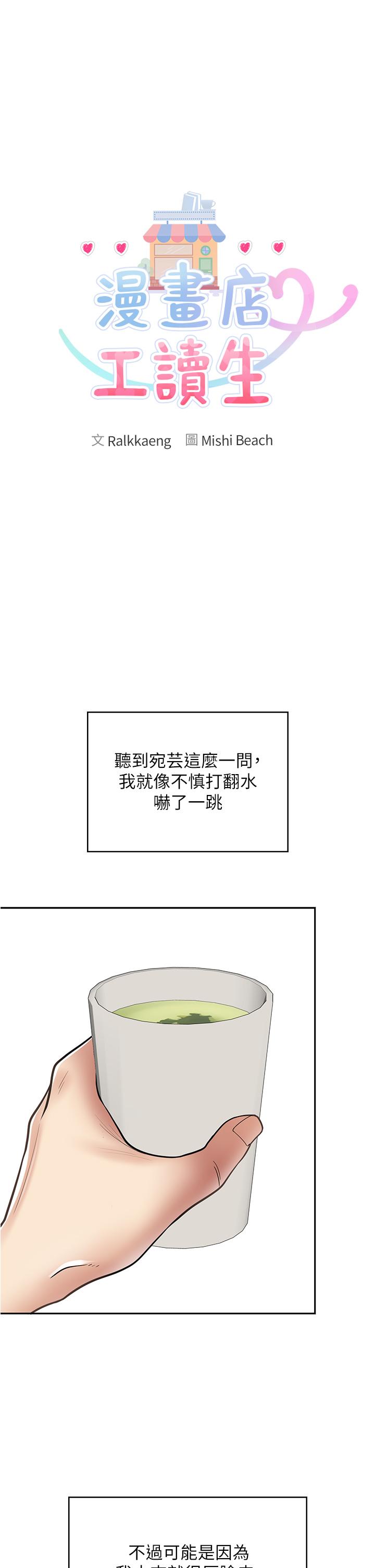 韩漫H漫画 漫画店工读生  - 点击阅读 第29话-百闻不如一见 4