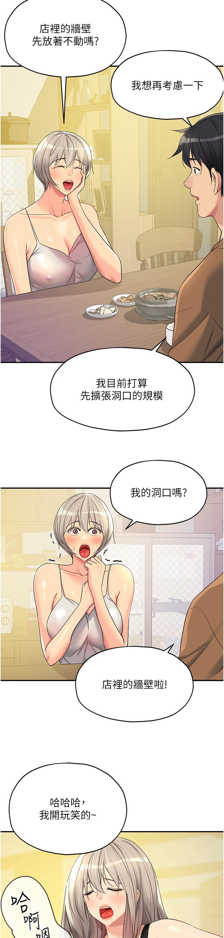 韩漫H漫画 洞洞杂货店  - 点击阅读 第44话-跟纪老师约会？ 17