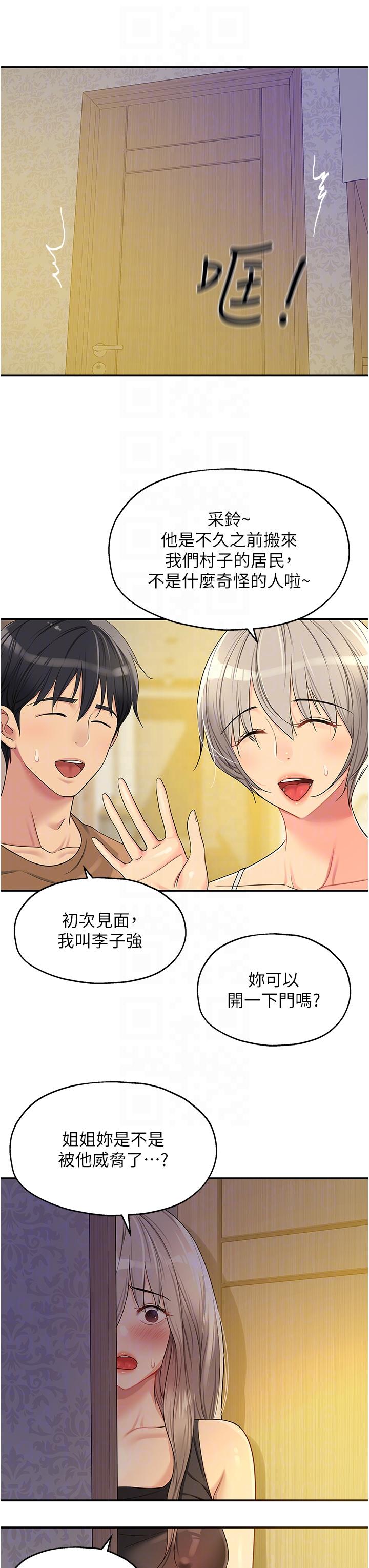 洞洞雜貨店 在线观看 第44話-跟紀老師約會？ 漫画图片22