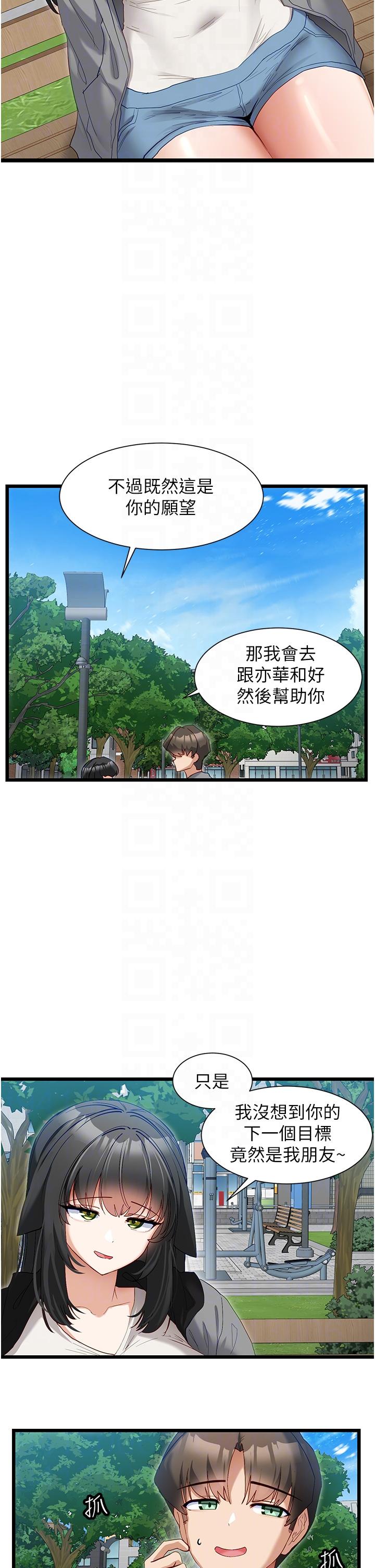 韩漫H漫画 脱单神器  - 点击阅读 第39话-攻略亦华大作战 24