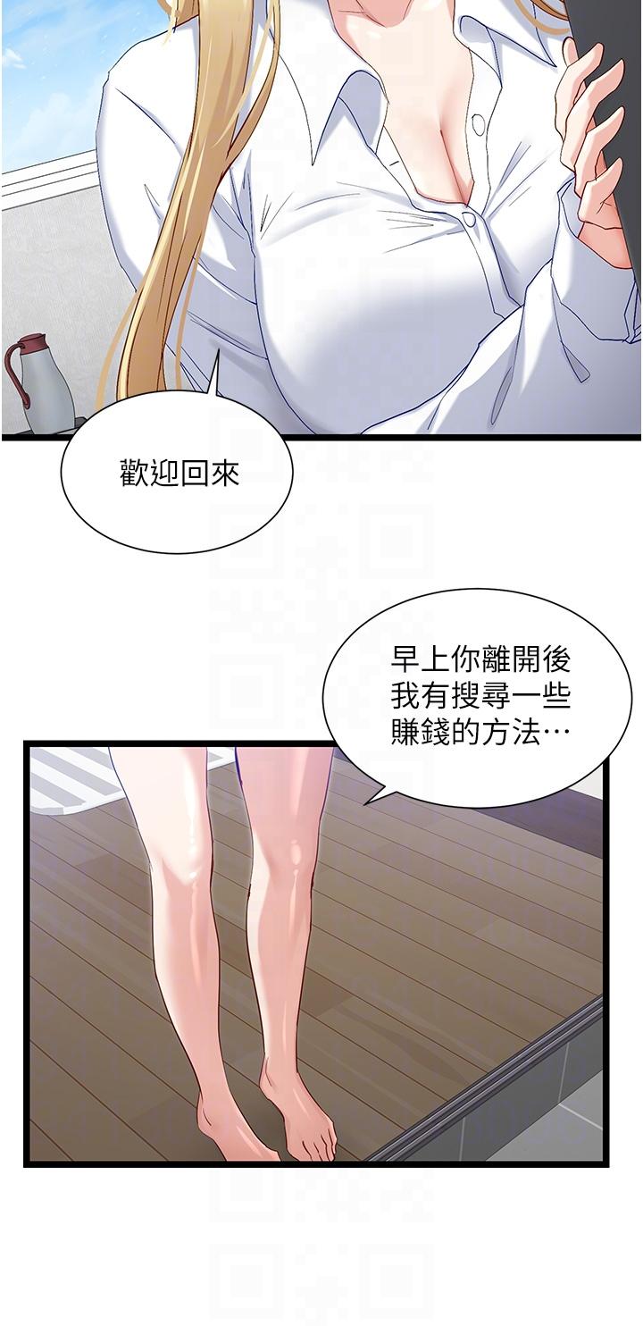 脫單神器 在线观看 第39話-攻略亦華大作戰 漫画图片28