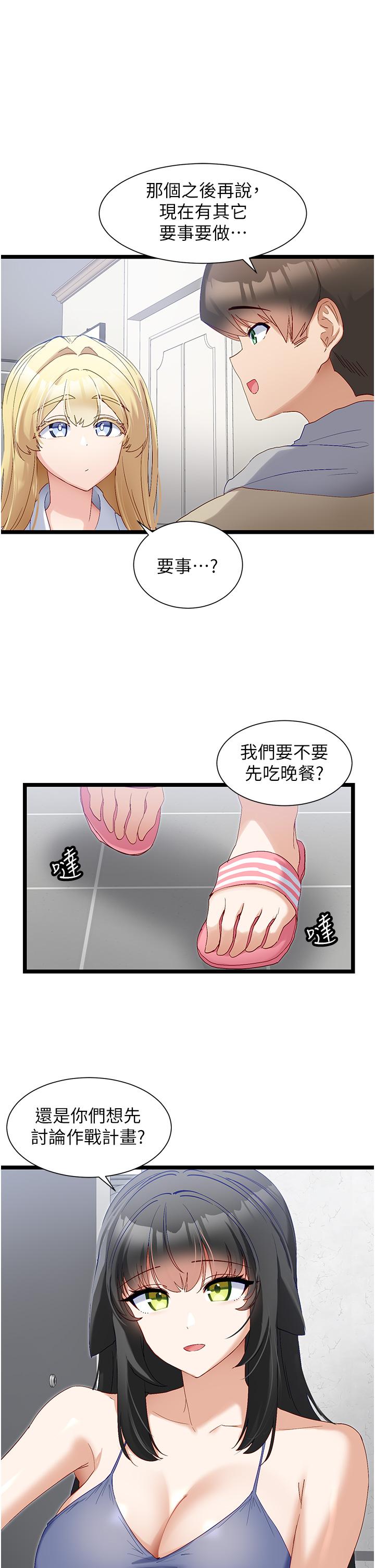 脫單神器 在线观看 第39話-攻略亦華大作戰 漫画图片29