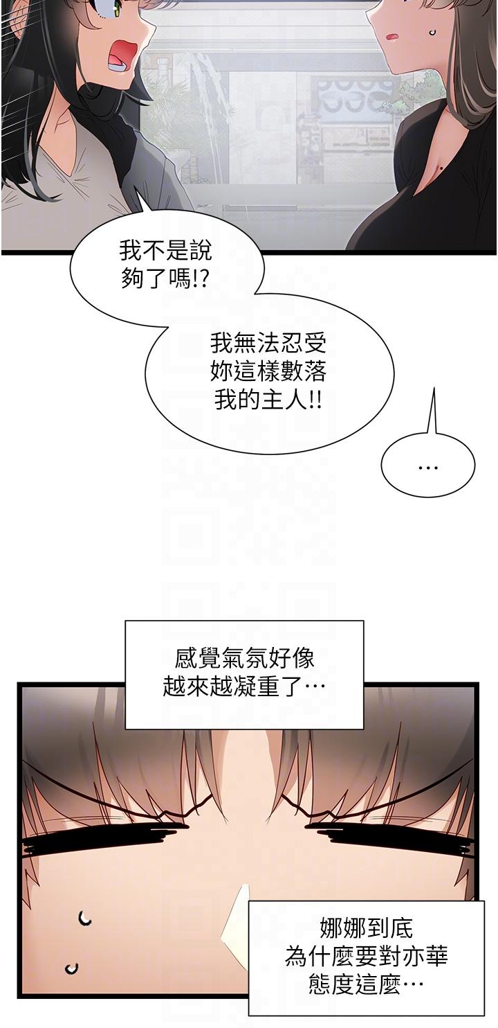 脫單神器 在线观看 第39話-攻略亦華大作戰 漫画图片10