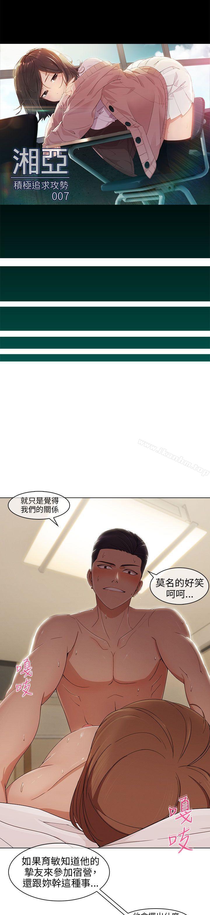 韩漫H漫画 湘亚:积极追求攻势  - 点击阅读 第7话 1