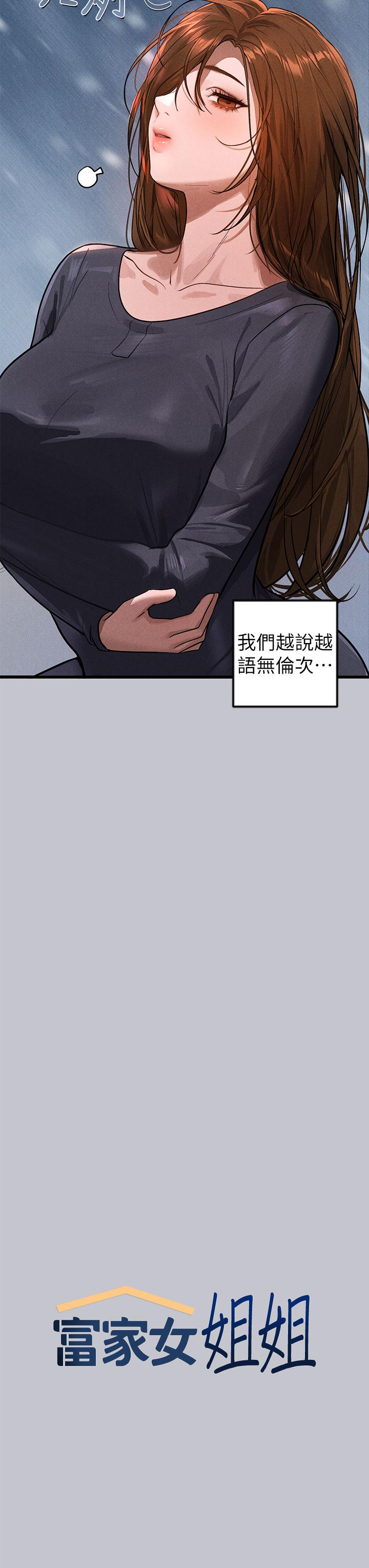 韩漫H漫画 富家女姐姐  - 点击阅读 第105话-你不可以放弃我 3