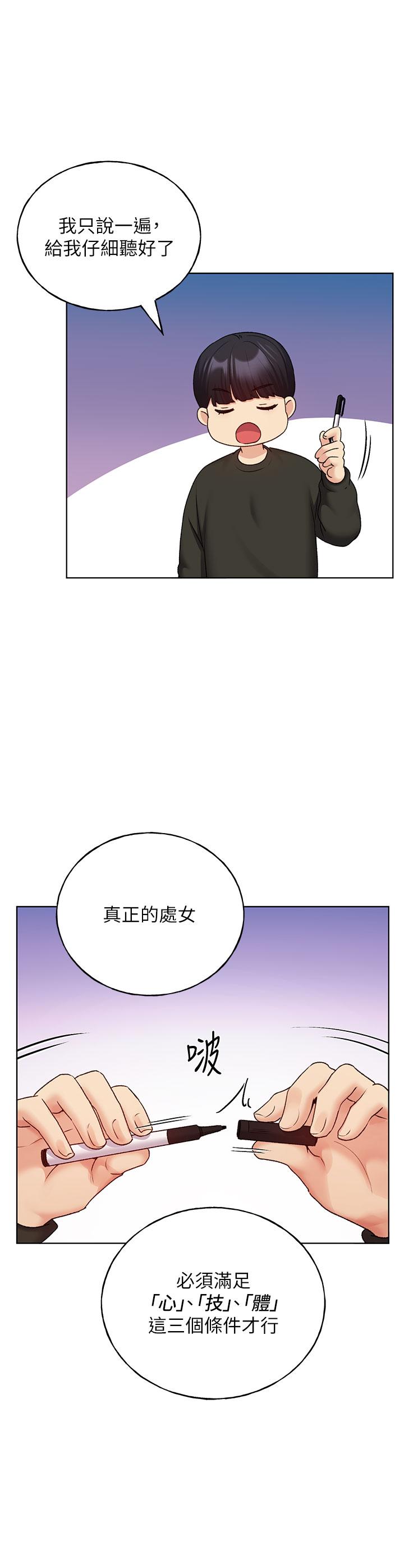 韩漫H漫画 野蛮插画家  - 点击阅读 第23话-家豪专用肉便器 13