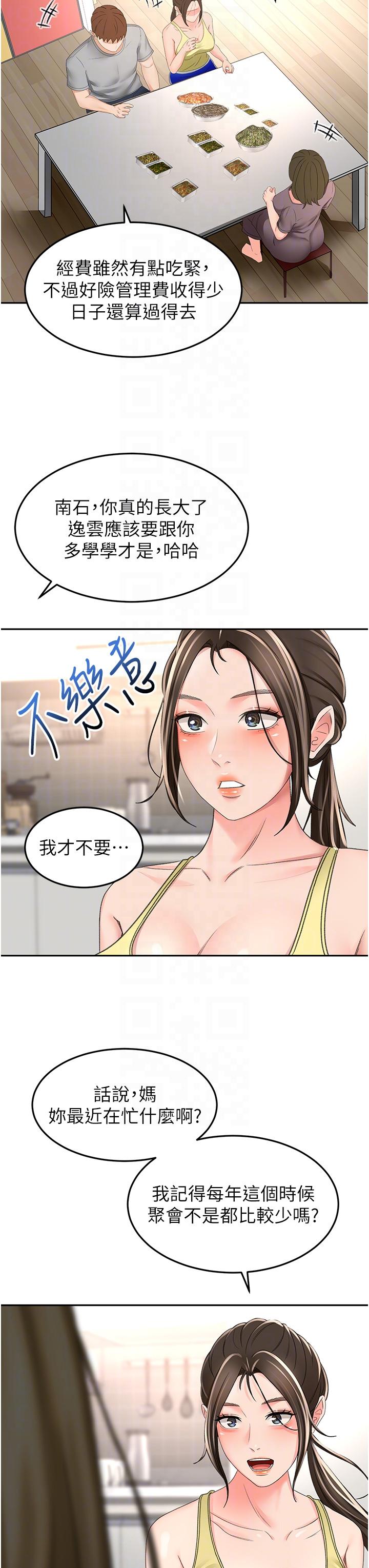 韩漫H漫画 剑道学姊  - 点击阅读 第84话-妳最爱这一味吧 32