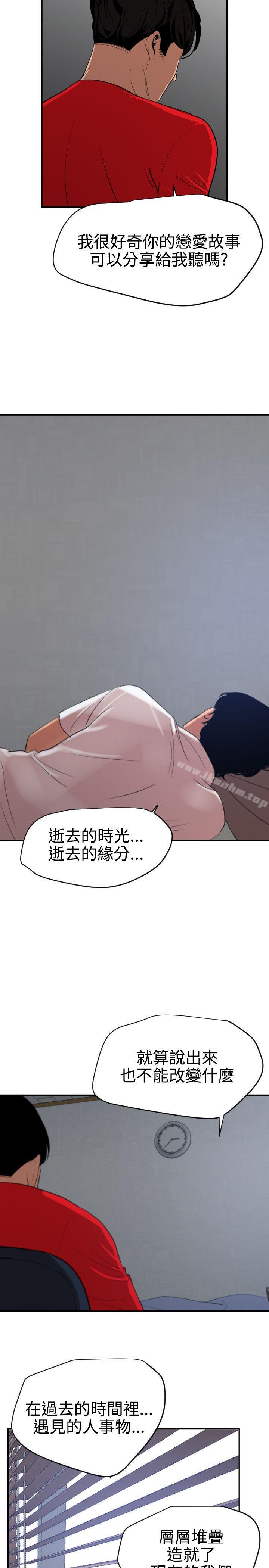 欲求王 在线观看 第66話 漫画图片10