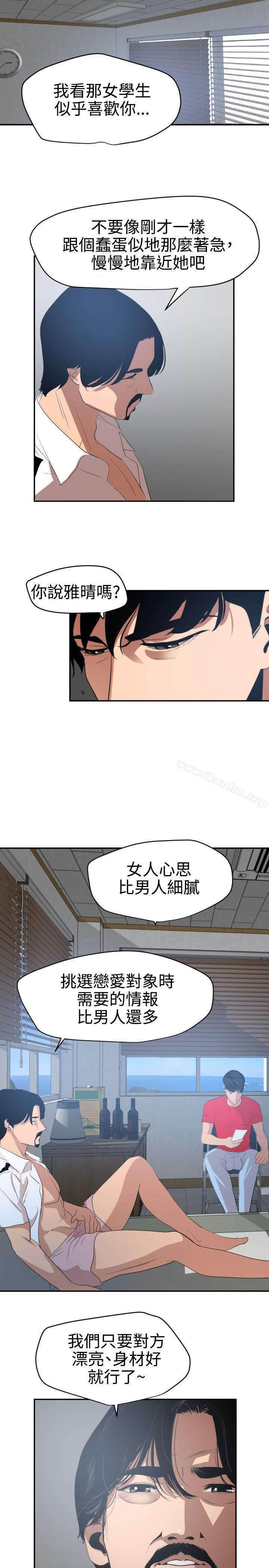 欲求王 在线观看 第66話 漫画图片15