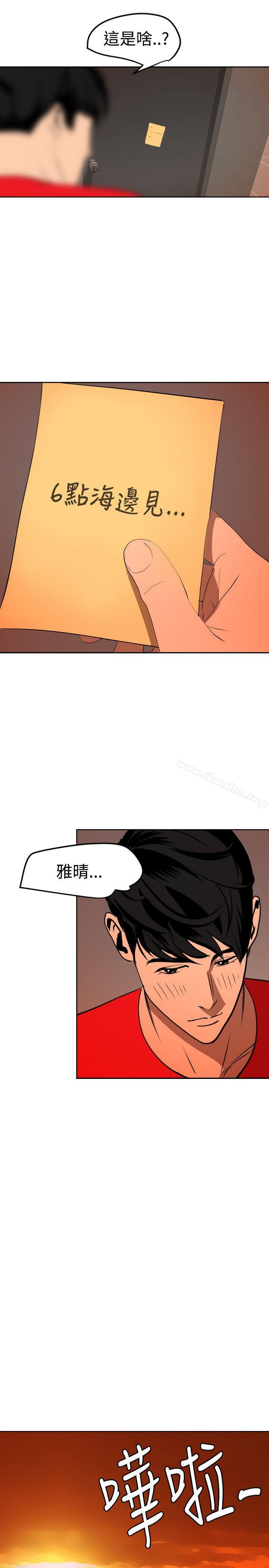 欲求王 在线观看 第66話 漫画图片21