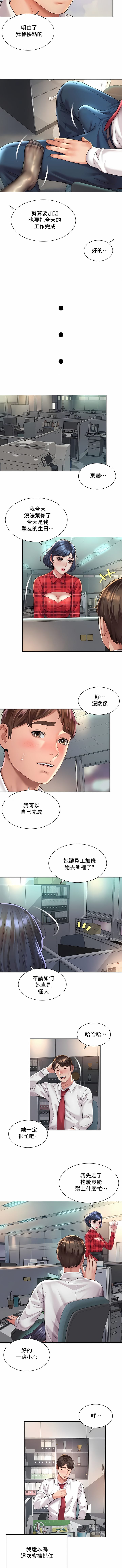 社內戀愛 在线观看 第33話 漫画图片6