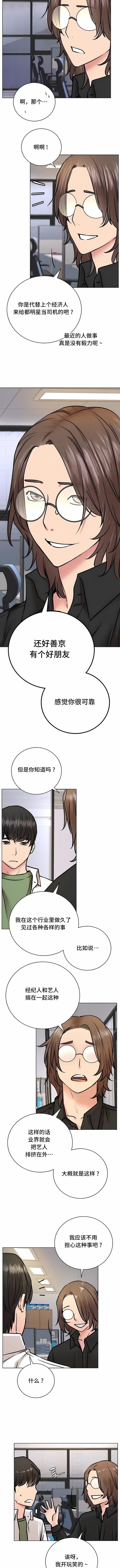 一屋之下 在线观看 第51話 漫画图片5