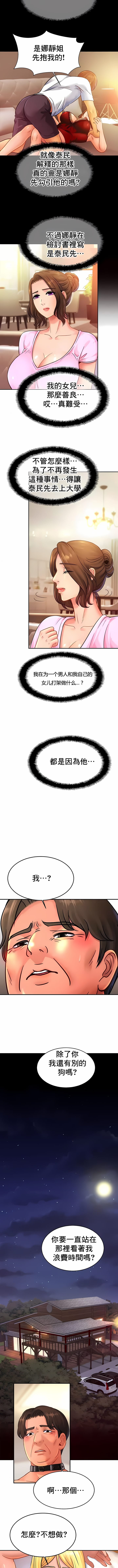 親密的傢庭 在线观看 第38話 漫画图片8