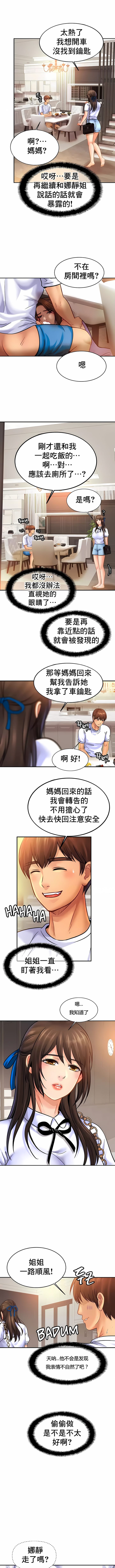 親密的傢庭 在线观看 第41話 漫画图片5