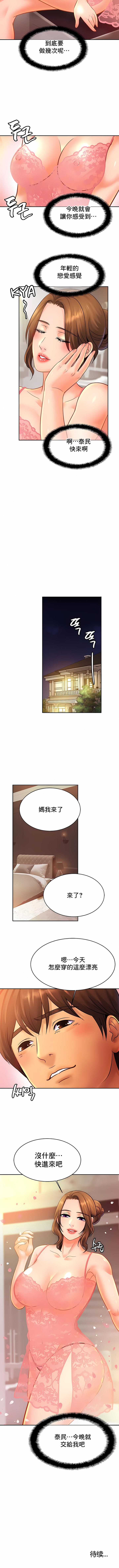 親密的傢庭 在线观看 第42話 漫画图片9