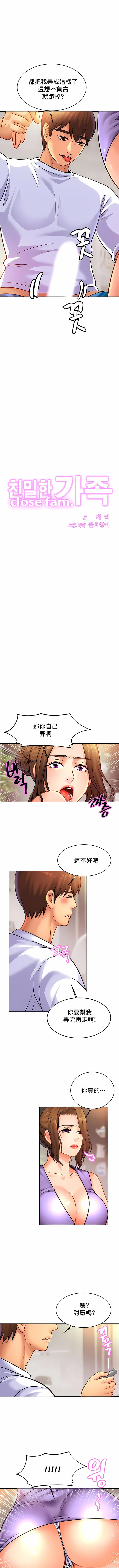 親密的傢庭 在线观看 第42話 漫画图片1