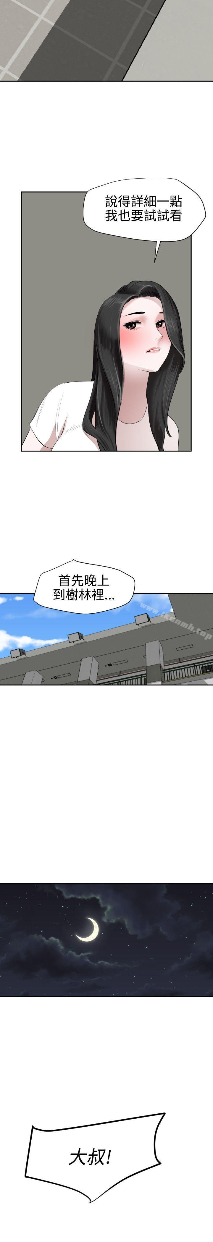 韩漫H漫画 欲求王  - 点击阅读 第57话 44