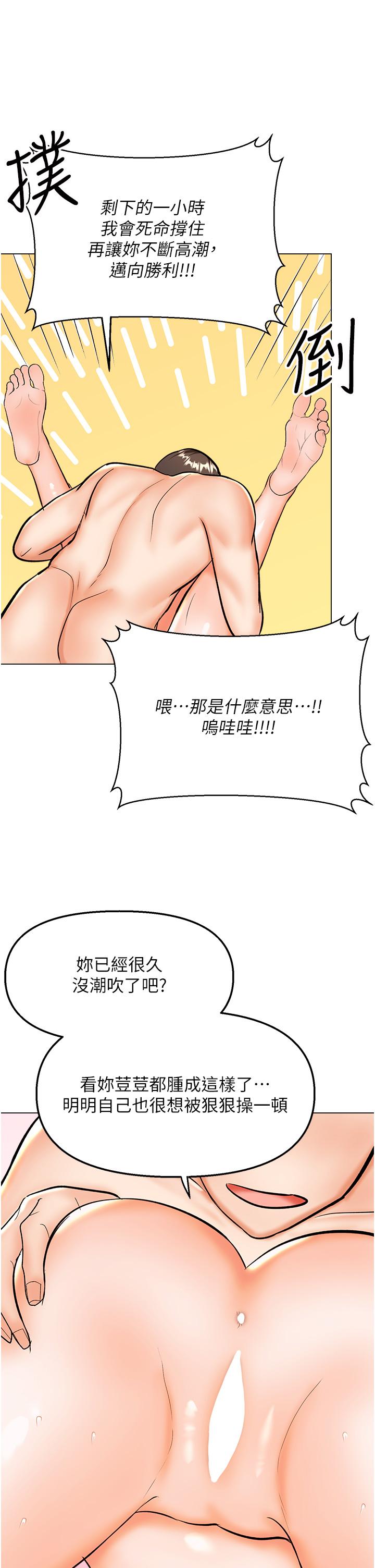 乾爹請多指教 在线观看 第60話-妳很久沒潮吹瞭吧 漫画图片40