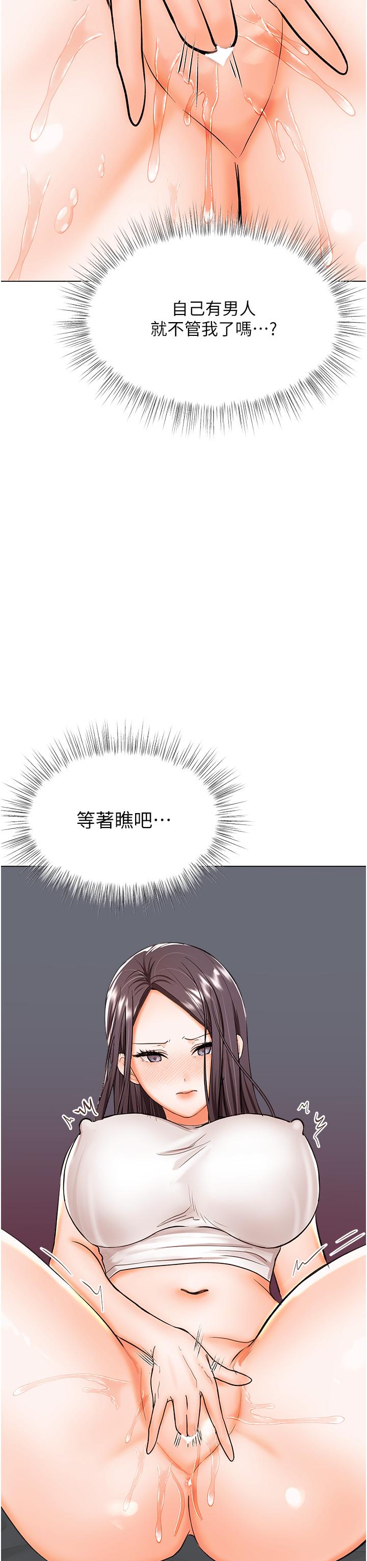 乾爹請多指教 在线观看 第60話-妳很久沒潮吹瞭吧 漫画图片3