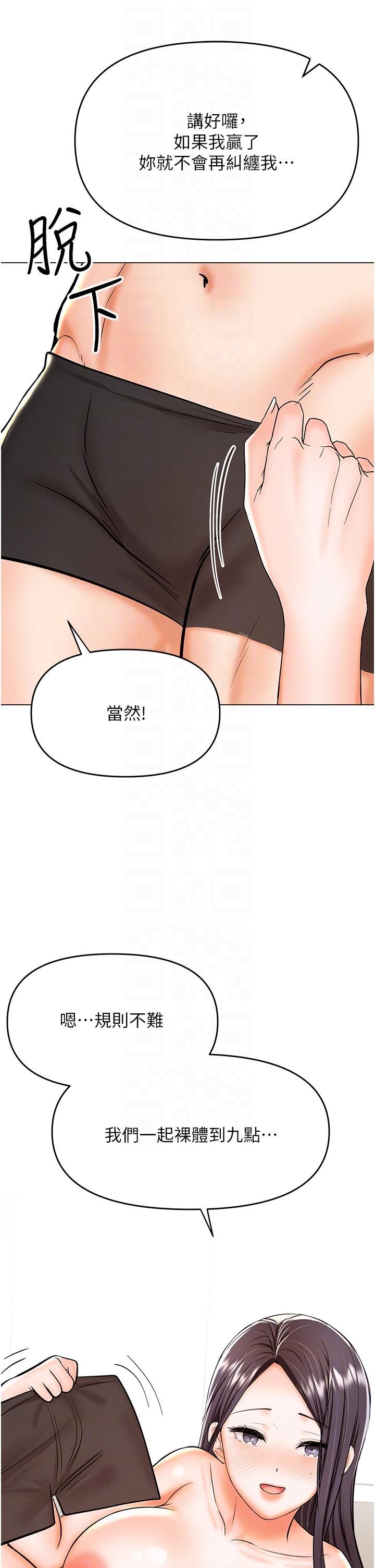 乾爹請多指教 在线观看 第60話-妳很久沒潮吹瞭吧 漫画图片24