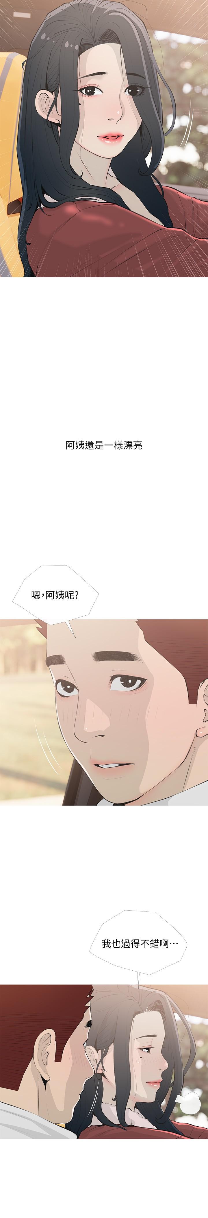 韩漫H漫画 阿姨的家教课  - 点击阅读 第104话-正轩…我爱你 2