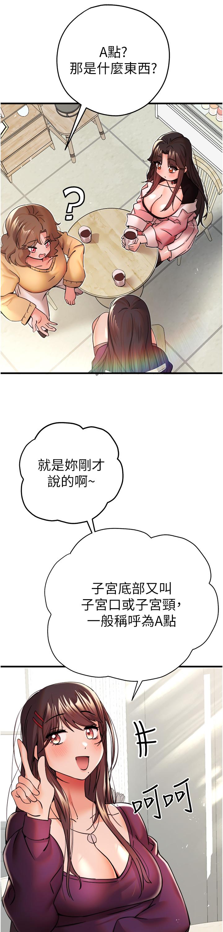 韩漫H漫画 初次深交请多指教  - 点击阅读 第11话-顶进深处的绝妙快感 41