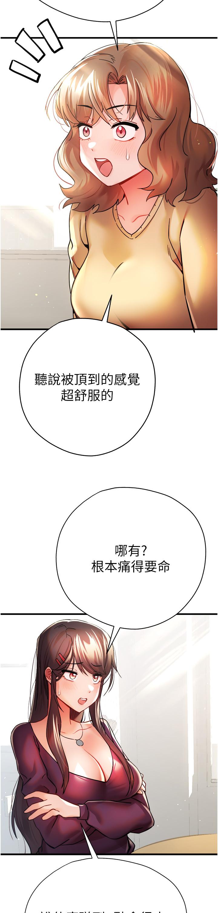 韩漫H漫画 初次深交请多指教  - 点击阅读 第11话-顶进深处的绝妙快感 39