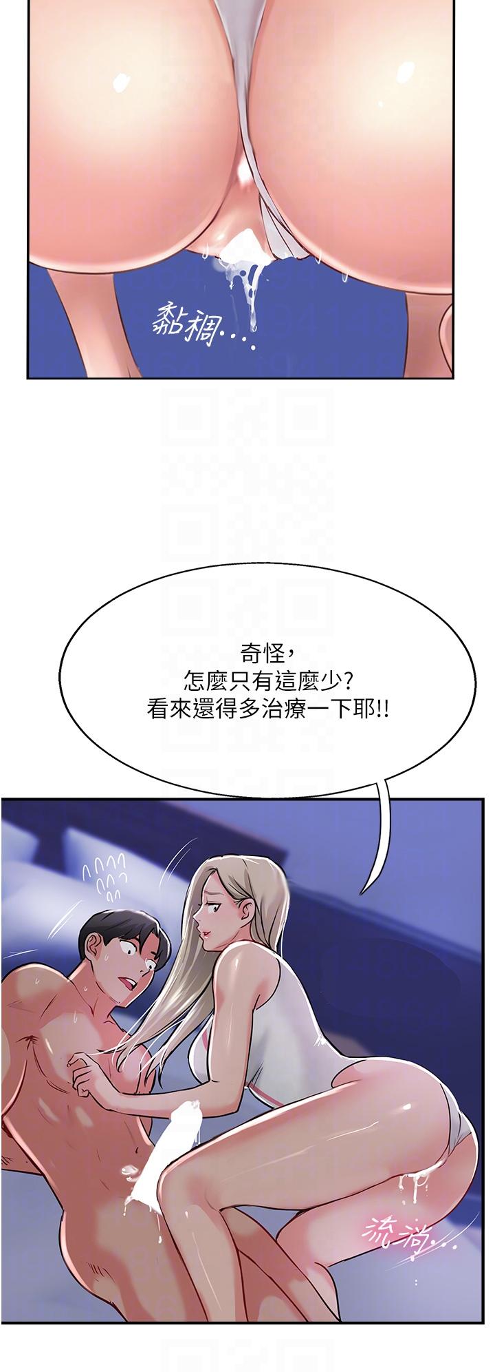 韩漫H漫画 攻顶传教士  - 点击阅读 第46话-尝尝按摩枪的高速伺候 10