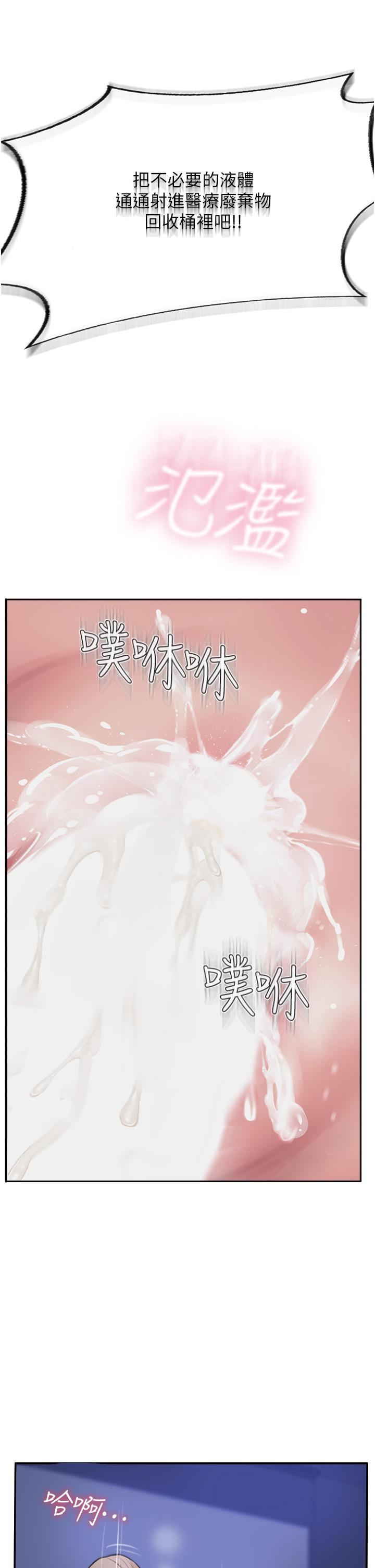 攻頂傳教士 在线观看 第46話-嘗嘗按摩槍的高速伺候 漫画图片7