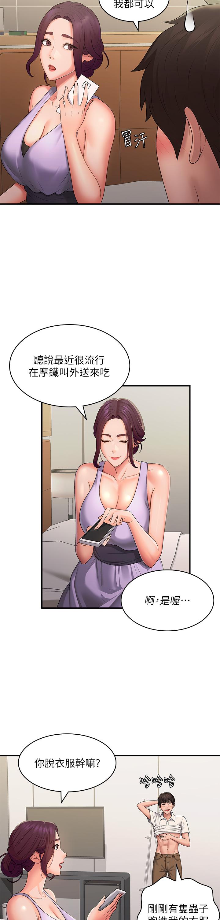 青春期小阿姨 在线观看 第58話-思琪的濕身秀 漫画图片11