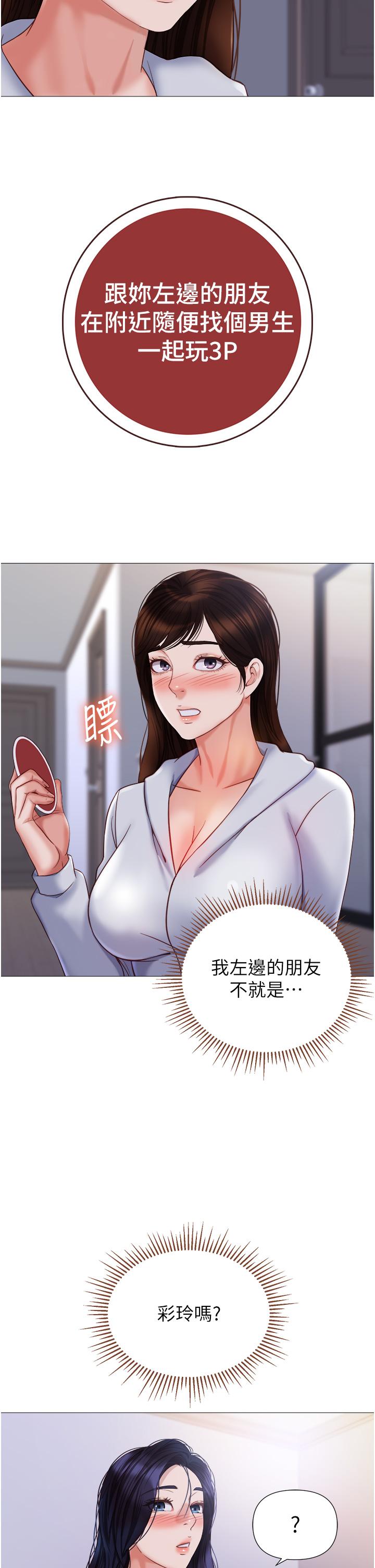 女兒閨蜜都歸ME 在线观看 第104話-叔叔的肉棒好舒服♥ 漫画图片2