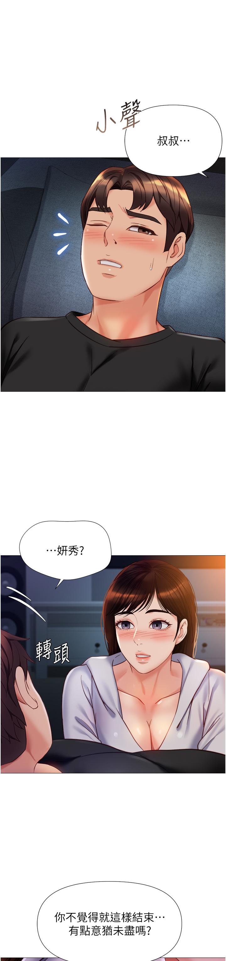 女兒閨蜜都歸ME 在线观看 第104話-叔叔的肉棒好舒服♥ 漫画图片16