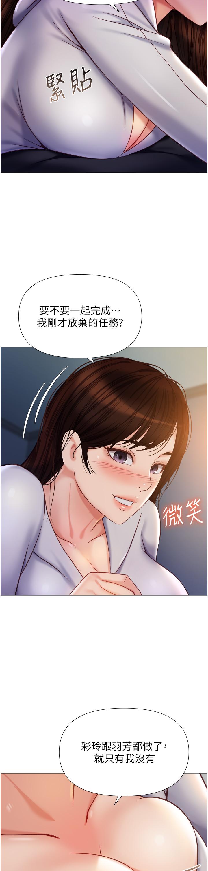 漫画韩国 女兒閨蜜都歸ME   - 立即阅读 第104話-叔叔的肉棒好舒服♥第17漫画图片