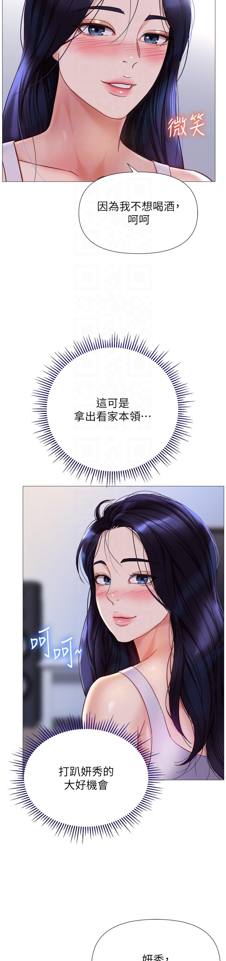 女兒閨蜜都歸ME 在线观看 第104話-叔叔的肉棒好舒服♥ 漫画图片6