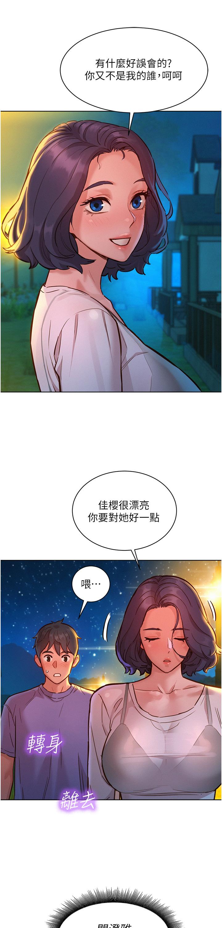 友情萬睡 在线观看 第42話-我看到你們做愛瞭 漫画图片13