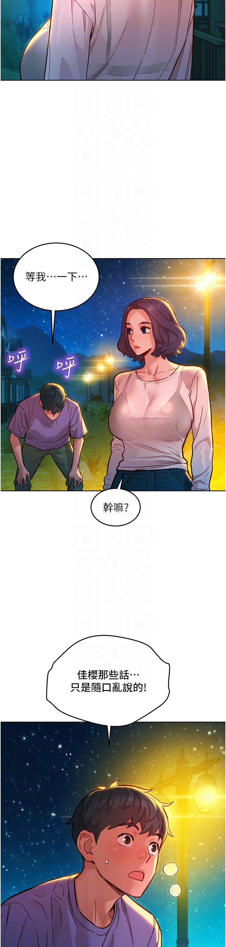 韩漫H漫画 友情万睡  - 点击阅读 第42话-我看到你们做爱了 10