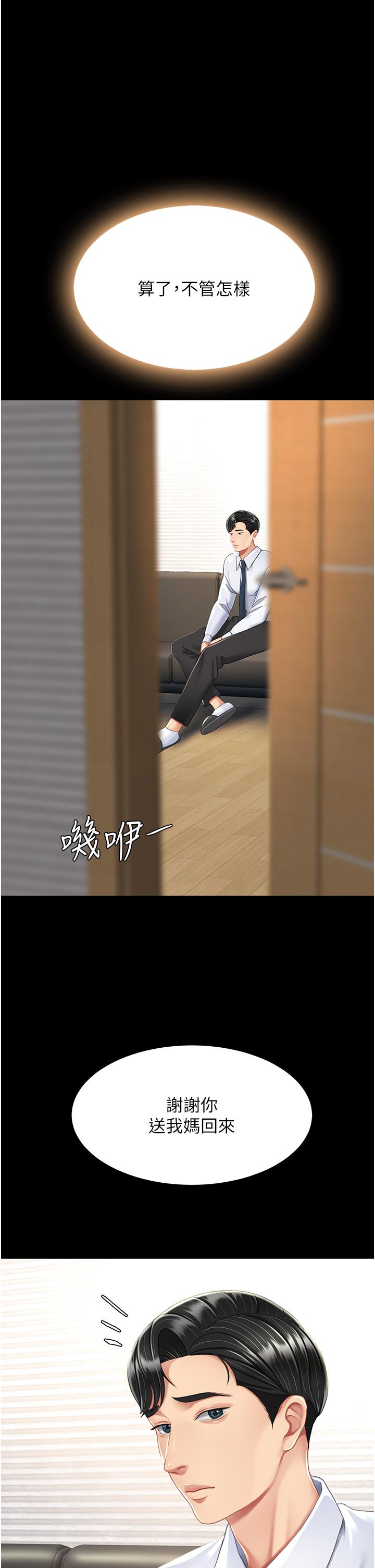 复仇母女丼 第9話-欣賞媽媽的噴水秀 韩漫图片33