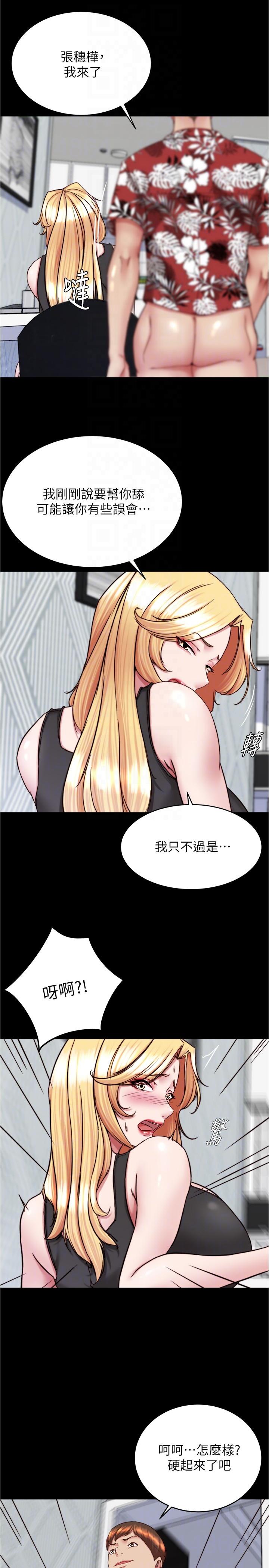 小褲褲筆記 在线观看 第137話-妳的洞借我一下 漫画图片18