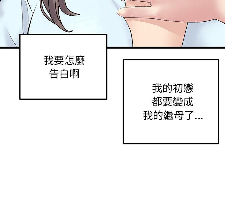 與初戀的危險重逢 在线观看 第7話 漫画图片133