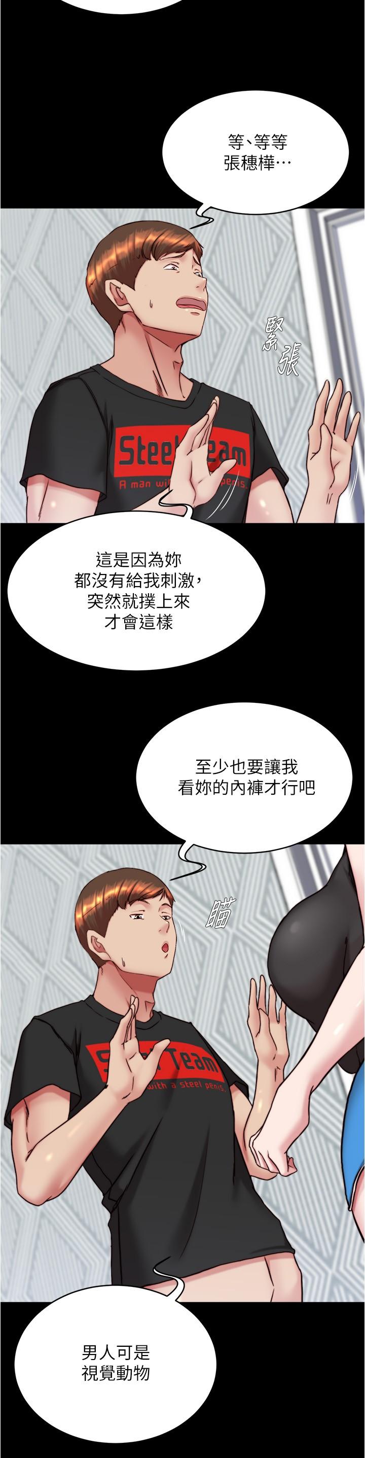 小褲褲筆記 在线观看 第137話-妳的洞借我一下 漫画图片11