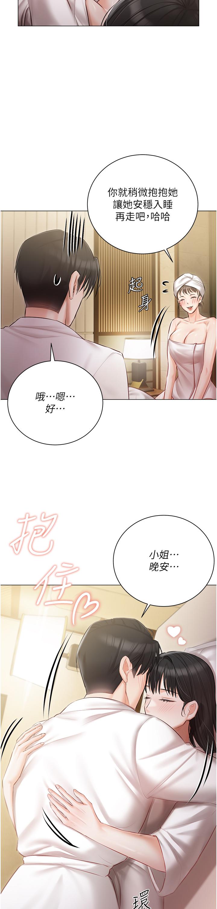 韩漫H漫画 私宅女主人  - 点击阅读 第33话-醉后决定抱紧你 44