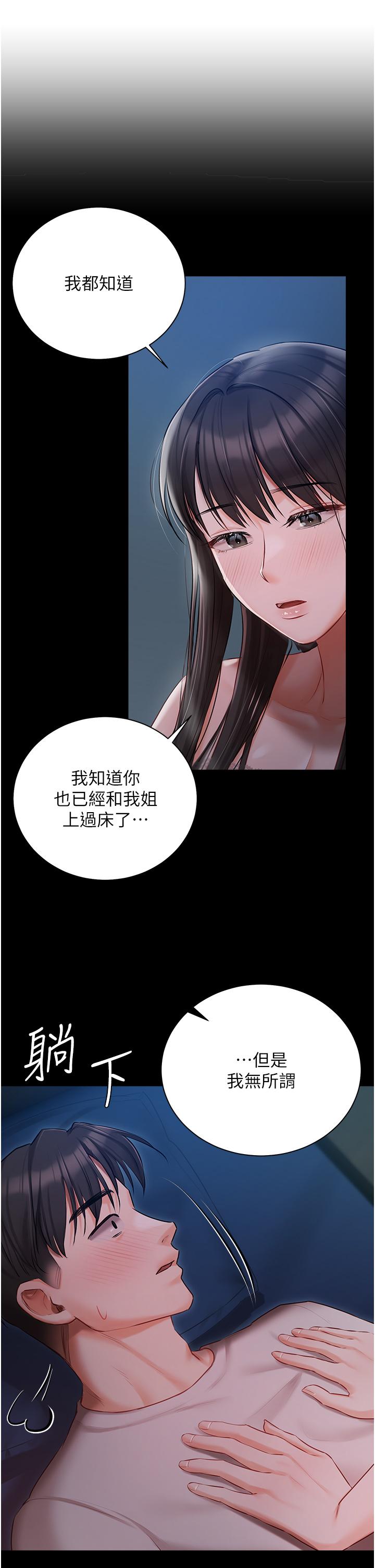 韩漫H漫画 私宅女主人  - 点击阅读 第33话-醉后决定抱紧你 19