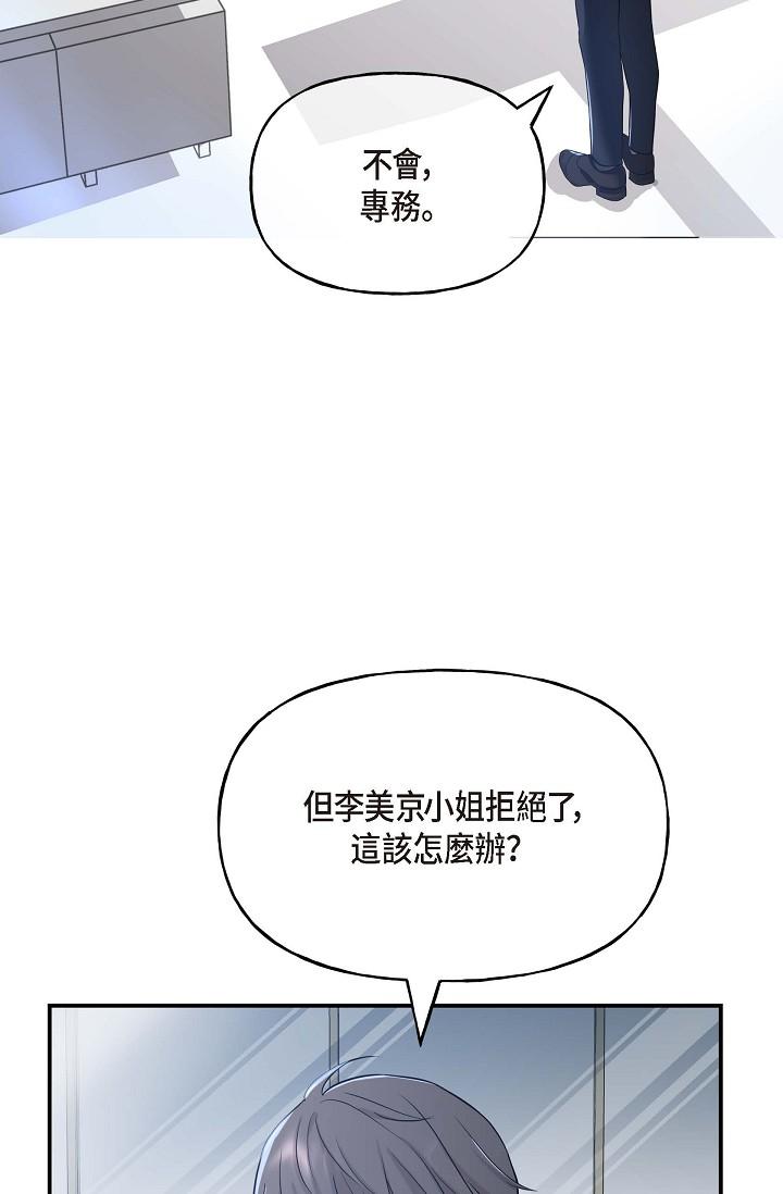 可疑的代表 在线观看 第1話-靠整形重獲新生 漫画图片97