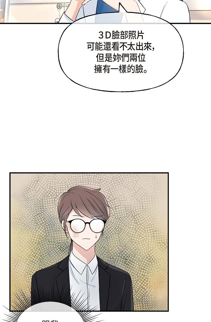 韩漫H漫画 可疑的代表  - 点击阅读 第1话-靠整形重获新生 86