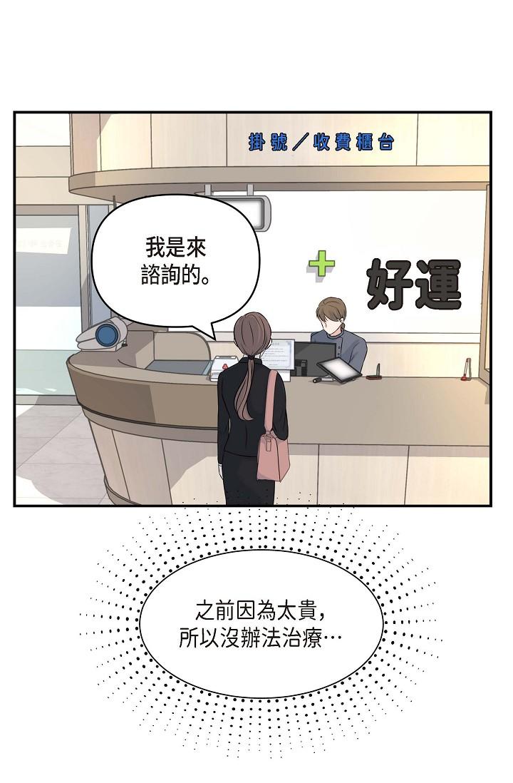 可疑的代表 在线观看 第1話-靠整形重獲新生 漫画图片65