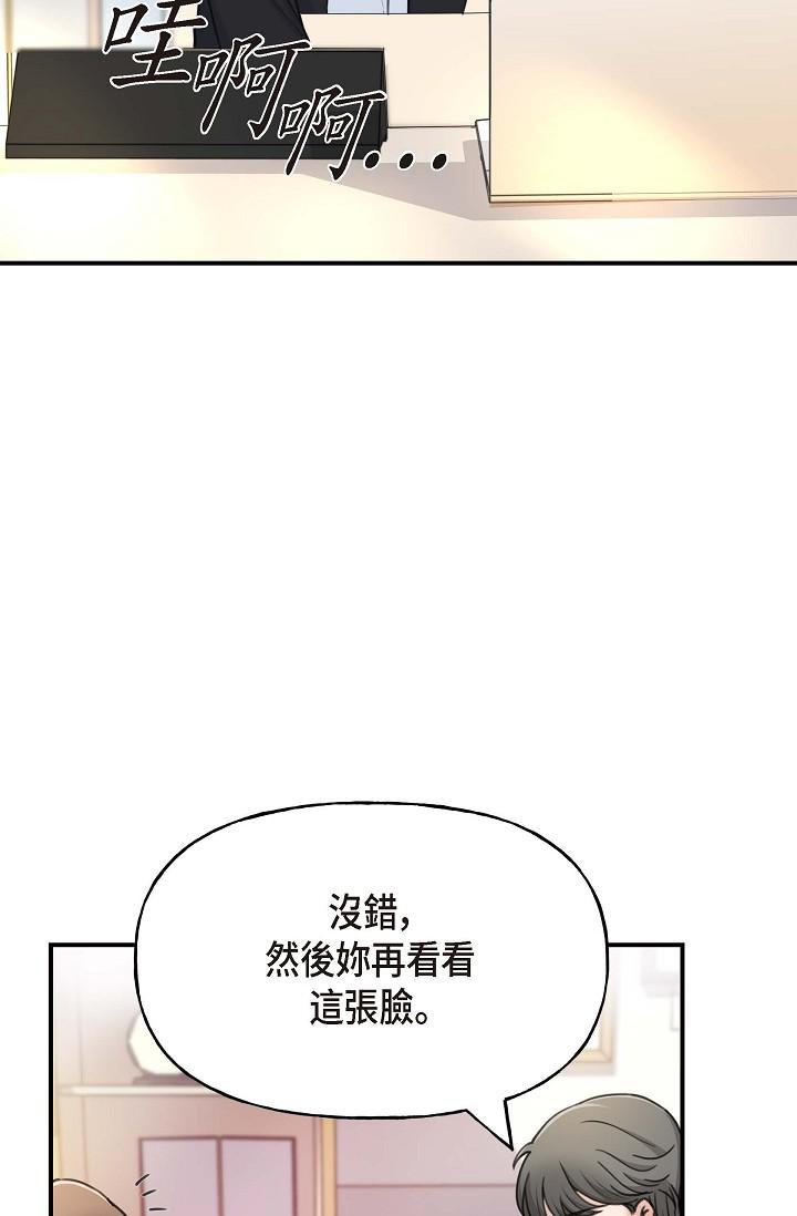 韩漫H漫画 可疑的代表  - 点击阅读 第1话-靠整形重获新生 81