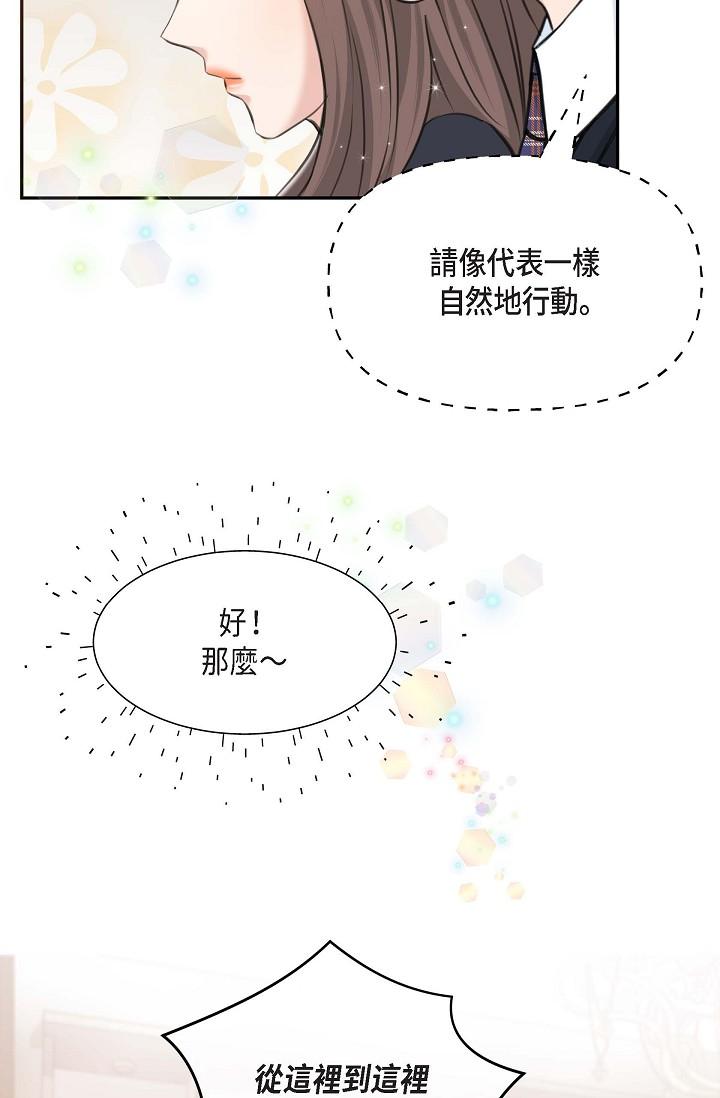 韩漫H漫画 可疑的代表  - 点击阅读 第2话-完美重现车道景代表 71