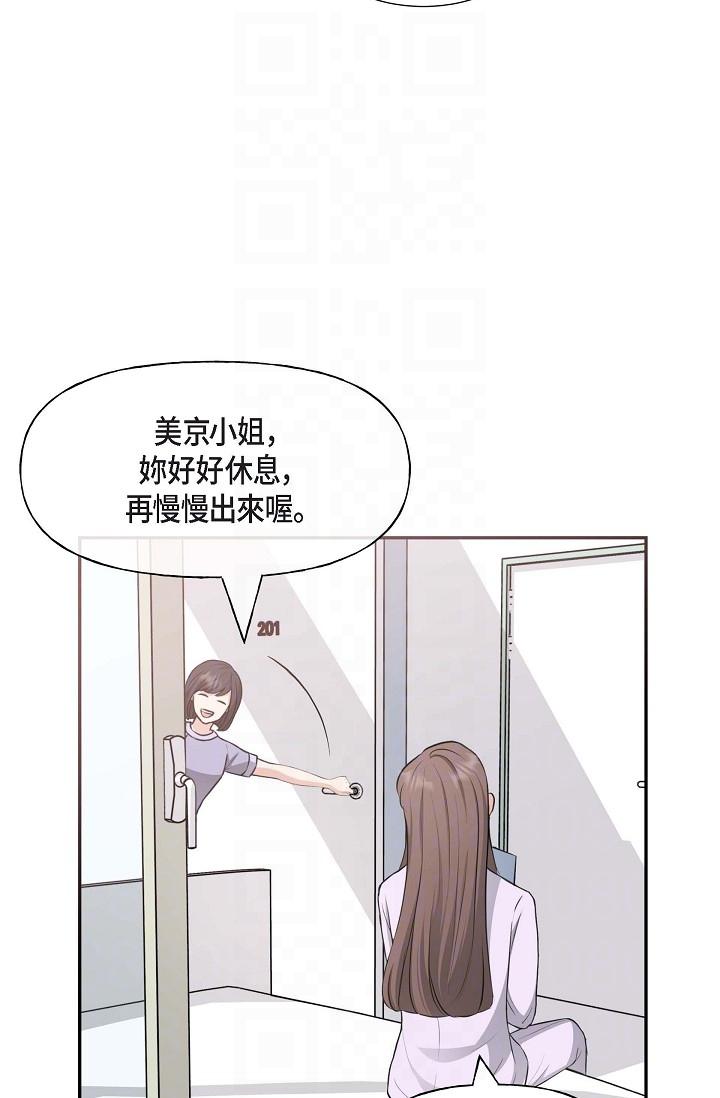 可疑的代表 在线观看 第2話-完美重現車道景代表 漫画图片18