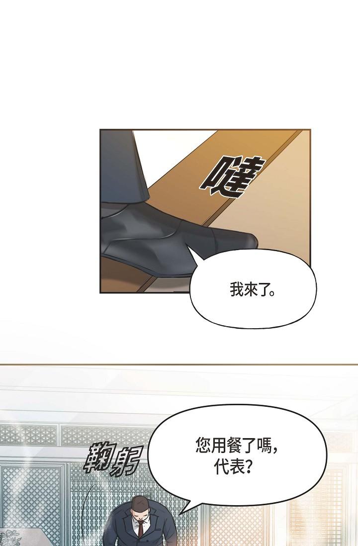 可疑的代表 在线观看 第3話-拜託隻愛我一個 漫画图片61