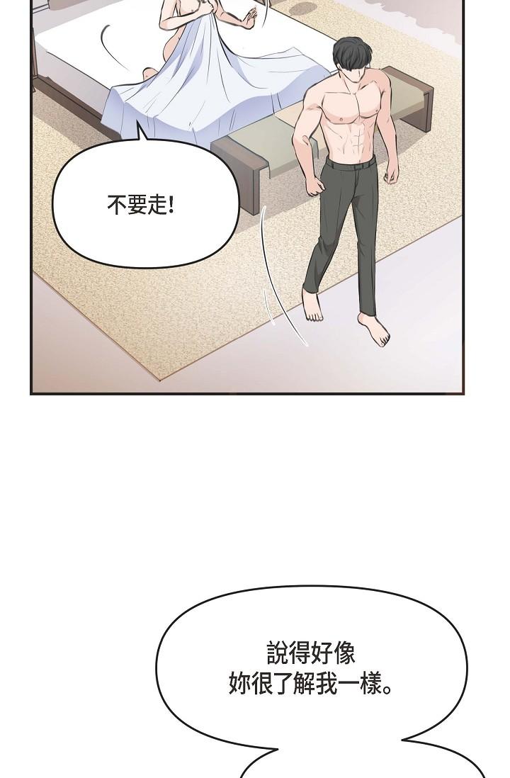 韩漫H漫画 可疑的代表  - 点击阅读 第3话-拜託只爱我一个 92